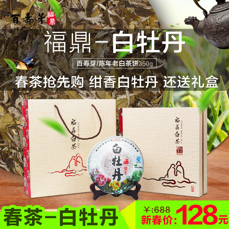 2015年正宗福鼎白茶 白茶饼 花香白牡丹特级茶饼 明前白茶叶350克