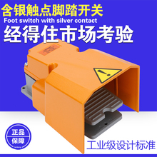 脚踩开关 踏板开关脚开关 6防护型脚踏开关 原装 银触点LTH 正品