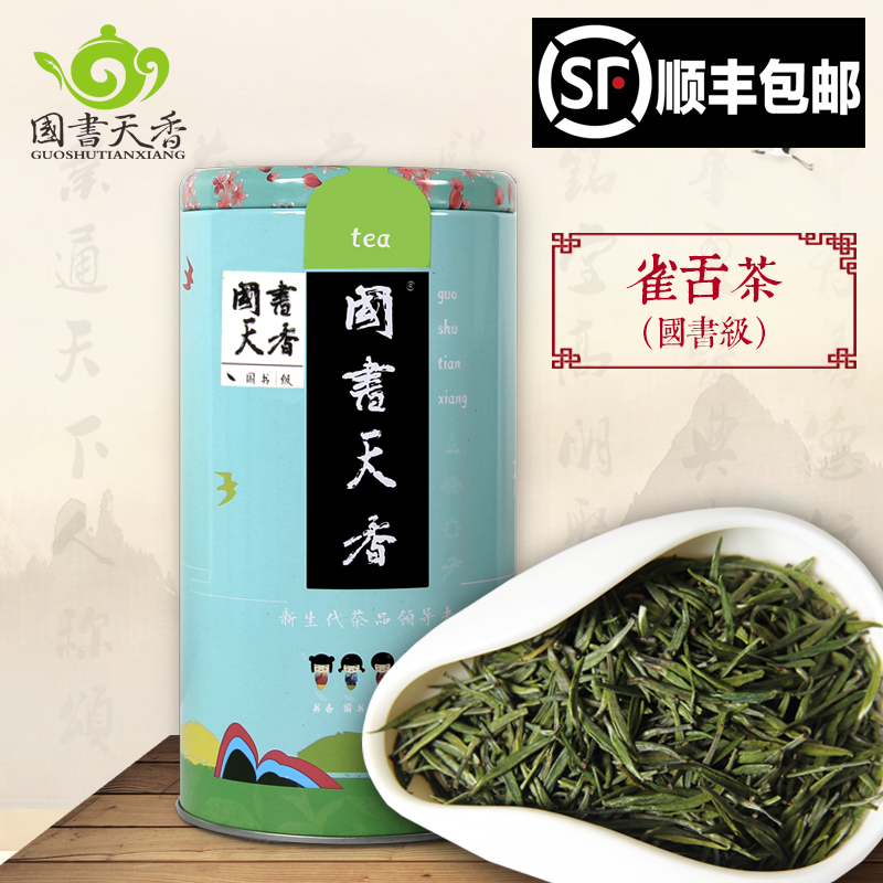 国书级 雀舌200g 2016绿茶明前新茶茶叶 雀舌 南山寿眉翠柏罐装