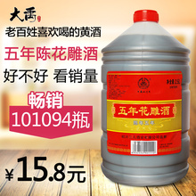 坛装 分装 特产 糯米黄酒 5斤 酒料酒 五年陈花雕酒壶装 绍兴黄酒
