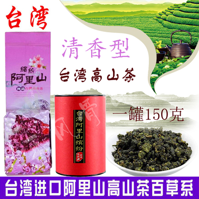 台湾高山茶冻顶乌龙阿里山茶特级金萱铁观音清香型绿新茶茶叶包邮