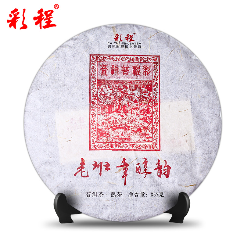 彩程茶叶1998年陈年普洱茶熟茶饼茶珍藏品老干仓 老班章醇韵357g
