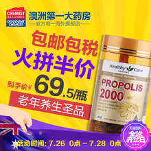 200粒金装 高浓度黑蜂胶软胶囊 澳洲进口HealthyCare蜂胶囊2000mg