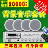 包邮 带功放机套餐工程解决方案 家庭商铺背景音乐吸顶喇叭套装