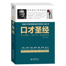 书适用交际管理谈判推销会议演讲等场合表达幽默赞美拒绝批评说话 艺术书籍 口才训练书籍口才圣经关于人际交往与人说话沟通技巧