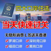 香港澳门L签送关深圳湾罗湖皇岗福田拱北口岸当天团签过关名单费