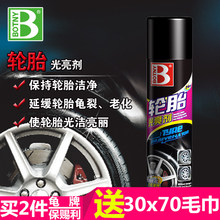 保赐利汽车轮胎蜡轮胎光亮剂车胎养护上光釉清洗保护油液体防水腊