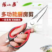 多功能不锈钢强力家用厨房剪刀食物大剪刀 刮鳞剖鸡可拆卸 张小泉