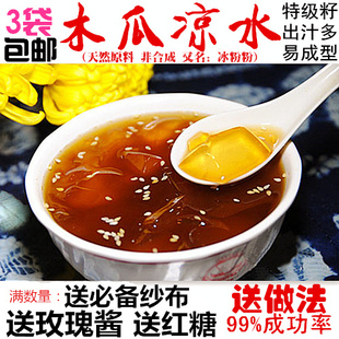 3袋包邮 云南特色小吃饮料木瓜水木瓜凉水爱玉水信玄饼原料送做法