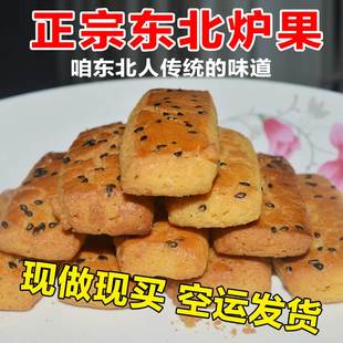 炉果 传统炉果 东北老式糕点 东北 笨炸豆油卢果 香酥小炉果500克