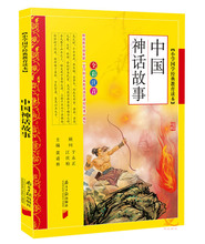 3年级小学生课外书读物 10岁拼音读本古代神话儿童书籍1 }正版 {任选4本28元 中国神话故事书大全彩图青少版儿书籍5 包邮
