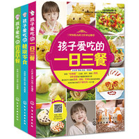 【官方授权】孩子爱吃的一日三餐+营养早餐+