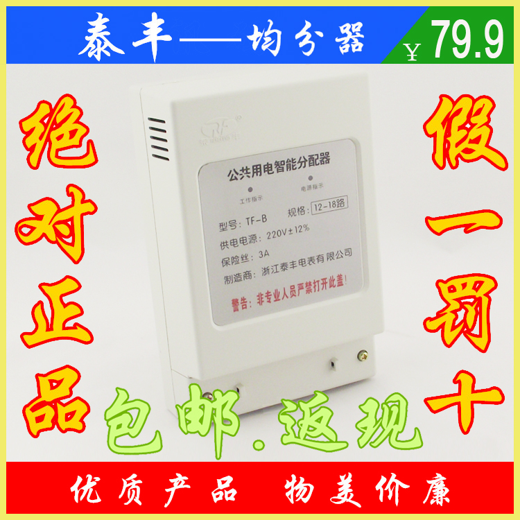 智能分配器 12户 均分楼宇用电公共 楼道分摊