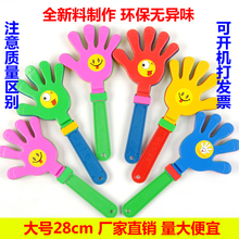 拍拍手 成人比赛助威加油道具 鼓掌拍 塑料拍手器 大号28cm手拍掌