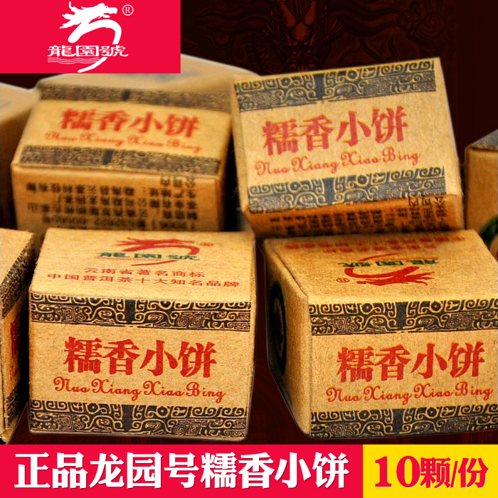 龙园号 糯香小饼 普洱茶熟茶 10粒/份 糯米香普洱小沱茶 糯米香茶
