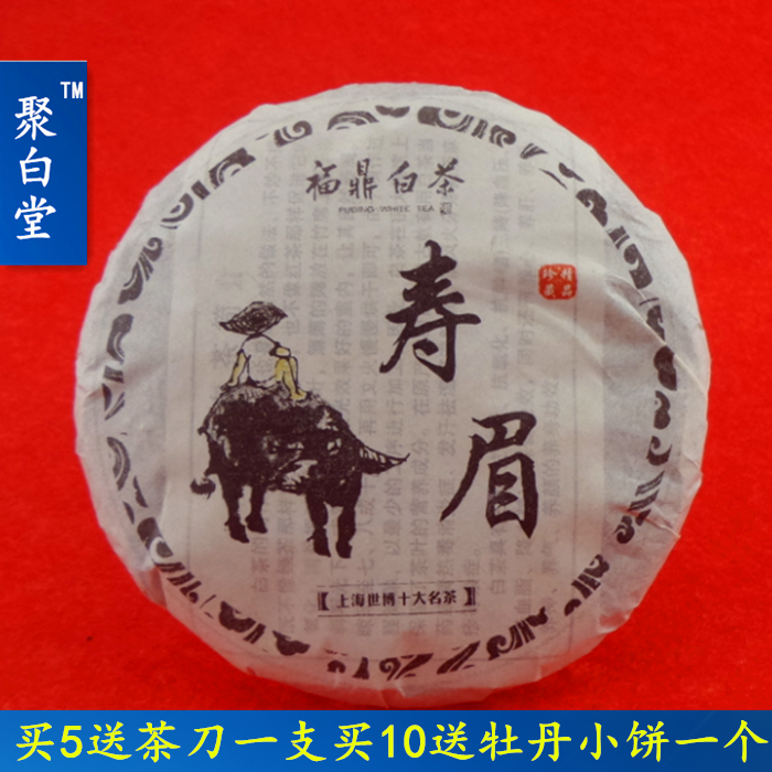 特级陈年老寿眉 茶叶福鼎老白茶茶饼福建太姥山