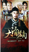 张志坚 张嘉译 大清盐商 倪大红 DVD 商城正版历史电视连续剧