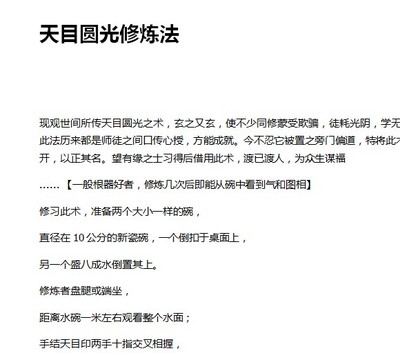 天目圆光修练法 圆光术 真正的修真功法 修仙法术资料      新品上架