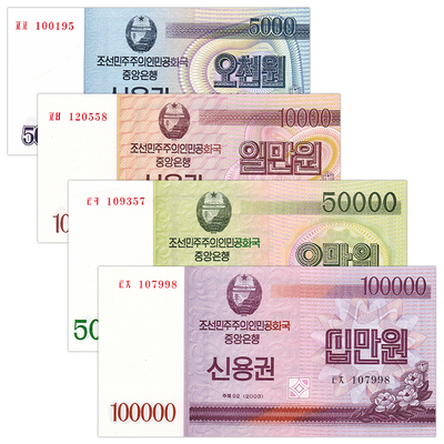 全新unc 朝鲜国库券纸币 2003年版 4枚(5000-100000元)大全套