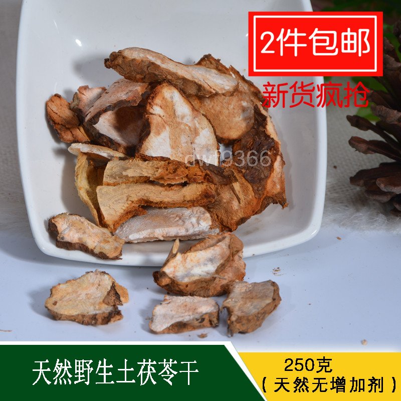 土茯苓片 特级野生土茯苓250克 新鲜土茯苓干祛湿中草药材2件包邮