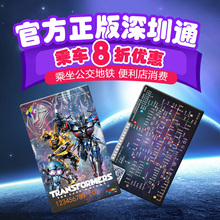 深圳通公交卡地铁卡深圳公交地铁一卡通变形金刚纪念卡不含充值金