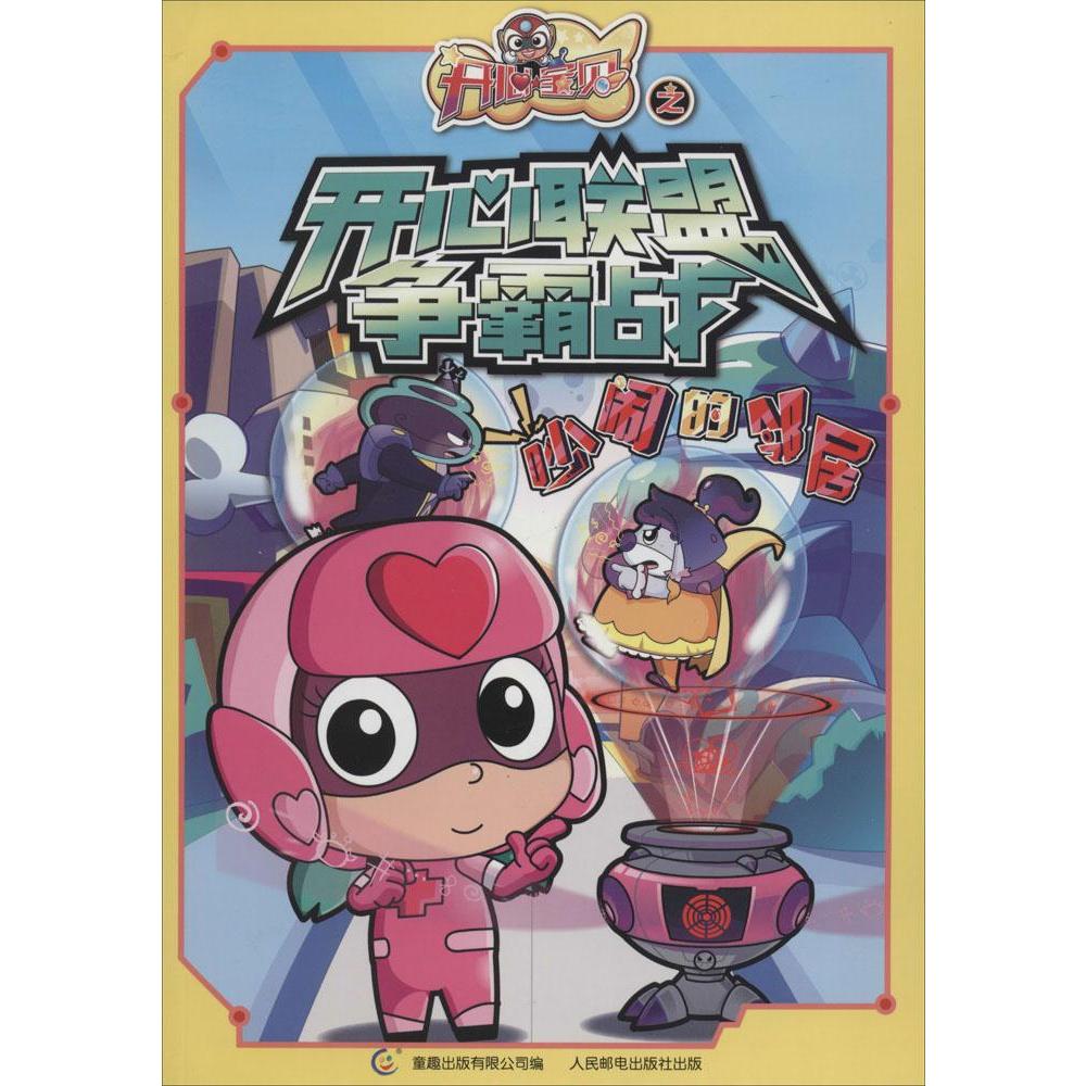 正品[开心宝贝]开心宝贝之奇幻之旅评测 开心宝