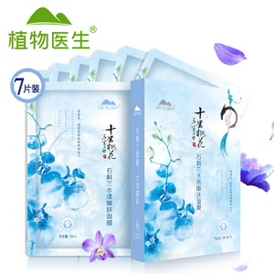 三生三世石斛兰面膜