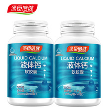 赠品 天猫超市 100粒买1赠1 汤臣倍健液体钙软胶囊1000mg