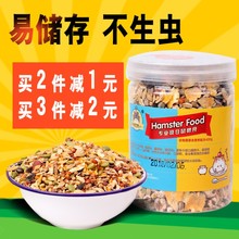 包邮 魔王松鼠金丝熊小仓鼠粮食主粮营养苍鼠食物银狐饲料自配粮