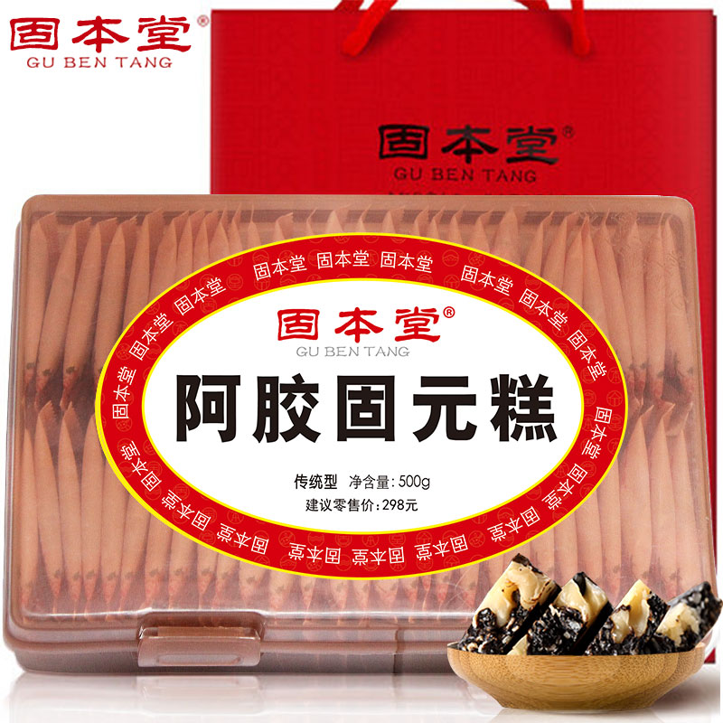 即食固元糕固本堂传统手工固元膏500g东阿即食阿胶糕阿胶膏全家用