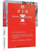 智慧 孙子兵法 三大奇书 包邮 君主论西方大师 智慧书 并称为思想史上 君王论 马基雅维利 正版