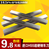 HRC66° 5至50 超硬白钢车刀条方车刀4 HSS高速钢车刀
