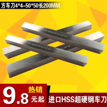 HRC66° 5至50 超硬白钢车刀条方车刀4 HSS高速钢车刀