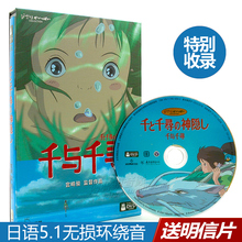 日本动画片 正版碟片DVD千与千寻高清电影日语原版光盘宫崎骏经典