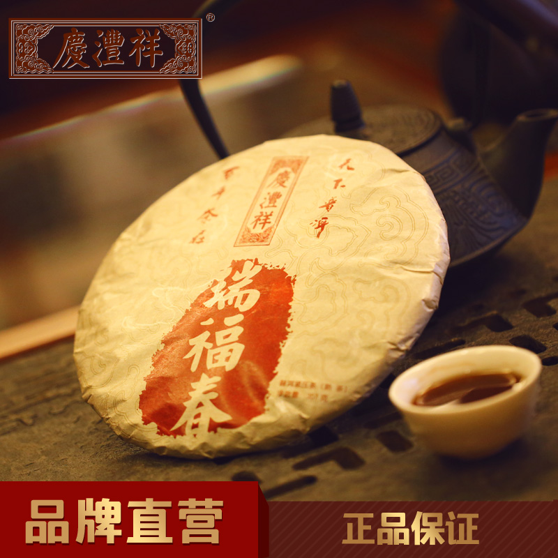 庆沣祥普洱茶 瑞福春普洱熟茶饼 七彩云南庆丰祥普洱茶357g饼茶