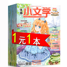 读者意林青年文摘20162017年合订本初中小学过期刊 意林小文学杂志2015年7 1元 12月共12本打包 1本