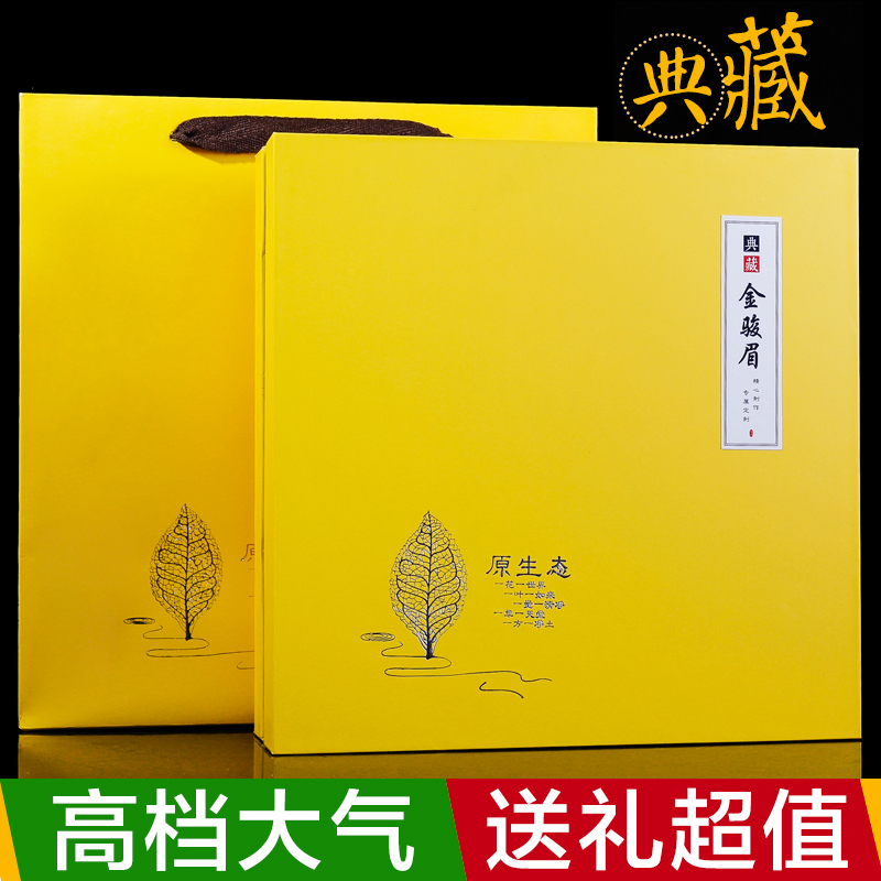 明前春茶桐木关金骏眉茶叶高档礼盒装过年茶礼武夷山特级养胃红茶