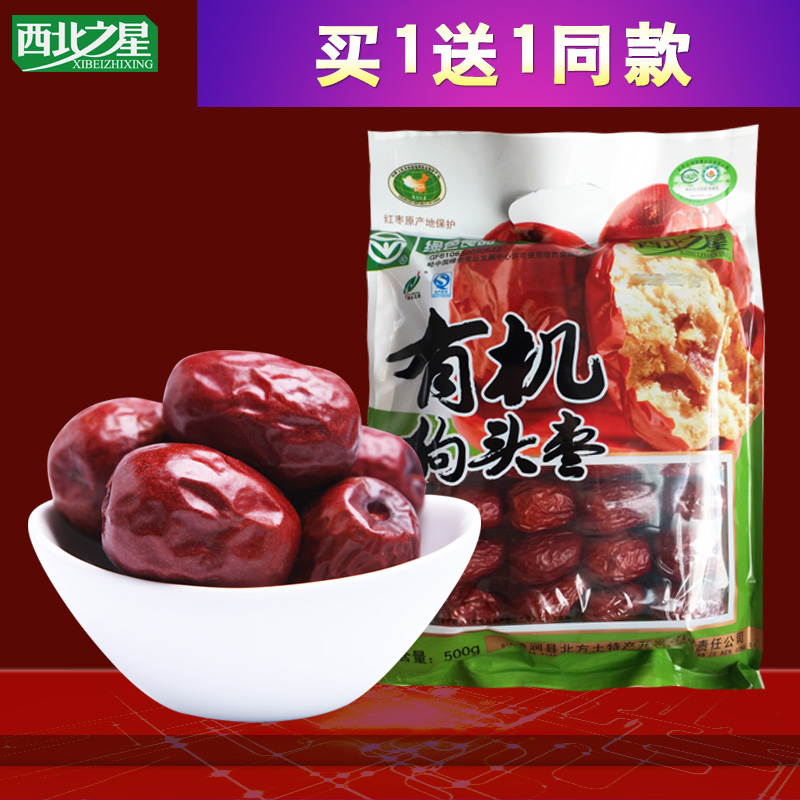 西北之星枣 陕西狗头枣500g大枣陕北特产枣休闲零食红枣子干果