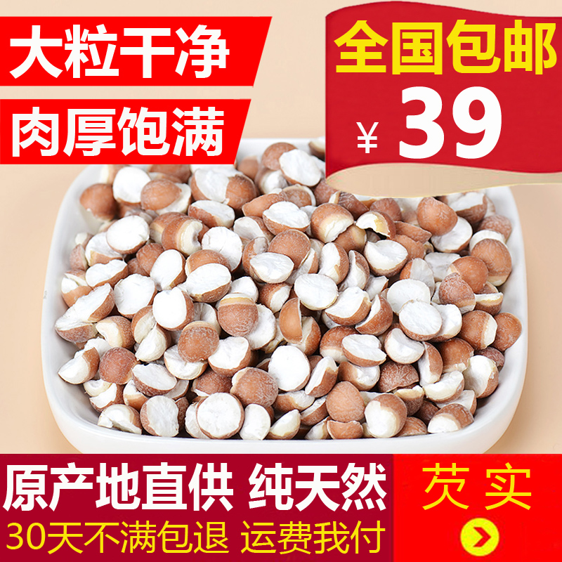 新鲜红皮芡实仁 半开芡实米 鸡头米 芡实 芡實 茨实500克包邮干货