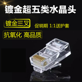 水晶头电脑网络线接头超五类非屏蔽8芯镀金rj45网线水晶头接头