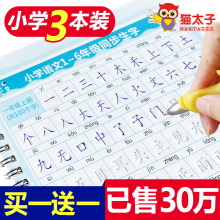 6一年级中华楷书凹槽好字练字板成初学者练字本 儿童字帖小学生1