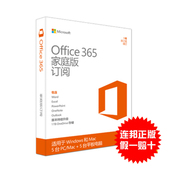 5用户密钥升级2016注册续费激活码 微软正版office365家庭版高级