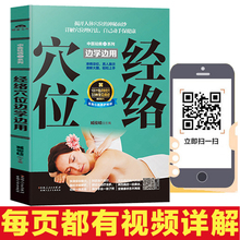 穴位按摩书 人体经络穴位彩色图解书 中医按摩推拿针灸艾灸拔罐经络穴位按摩保健书籍 养生书籍大全 视频 经络穴位按摩大全 扫码