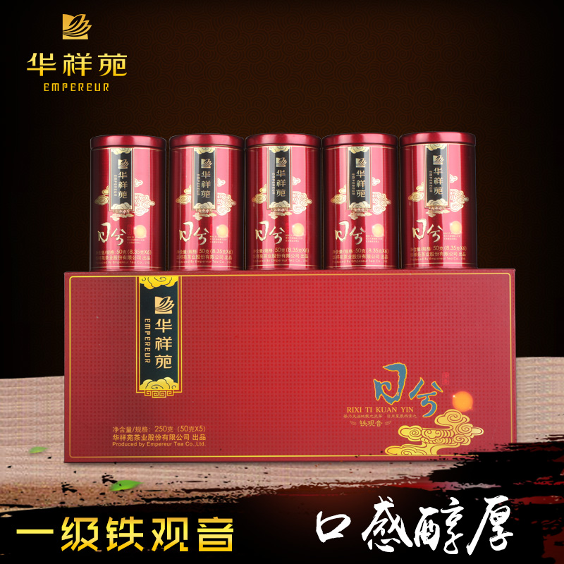 华祥苑清香型安溪铁观音茶叶主打 日兮盒装250g