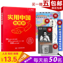 地理知识图册 北斗正版 全国各地交通旅游景点 实用中国地图册2017新版34省市公路交通图 城市地图 31分省行政地图二合一 买一赠5