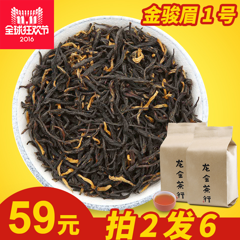 龙全茶行一号武夷山桐木关特级金骏眉红茶茶叶新茶散装袋装250g