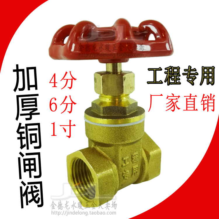 黄铜闸阀6分1寸加厚螺纹式自来水开关丝扣水管截止阀门4分