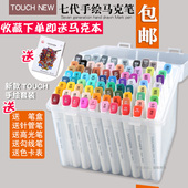 包邮7代TOUCH NEW酒精双头油性马克笔 盒装升级七代80色手绘套装