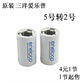 精E 高品质三洋爱乐普eneloop5号转2号电池转换筒NERF 正品 原装