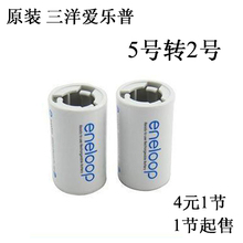 精E 高品质三洋爱乐普eneloop5号转2号电池转换筒NERF 正品 原装